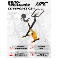 Велотренажер X-Bike DFC CITYSPORTS CS-1