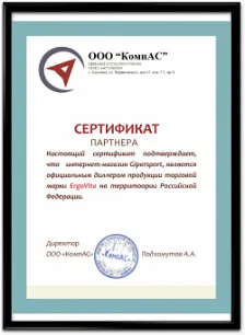 Свидетельство официального дилера ErgoVita