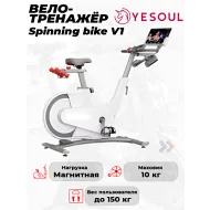 Велотренажер YESOUL Smart Spinning bike V1 белый