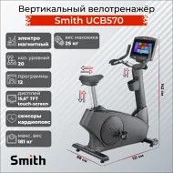Велотренажер с электроприводом Smith UCB570