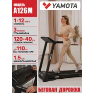 Беговая дорожка Yamota A126M