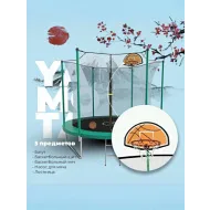Батут Yamota Basic 10ft (305 см) с баскетбольным кольцом