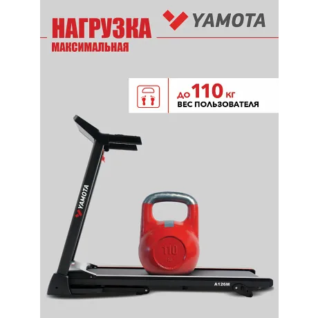 Беговая дорожка Yamota A126M - Фото 3