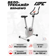 Велотренажер DFC B504BWO