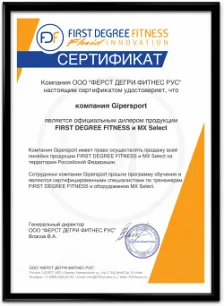 Свидетельство официального дилера First Degree Fitness, MX Select