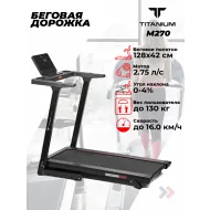 Беговая дорожка Titanium Masters Physiotech M270