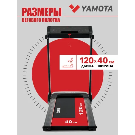Беговая дорожка Yamota A126M - Фото 8