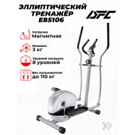 Эллиптический тренажер DFC E85106
